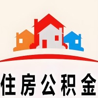 七台河封存公积金代取一般收费多少？一次全取多久到账？